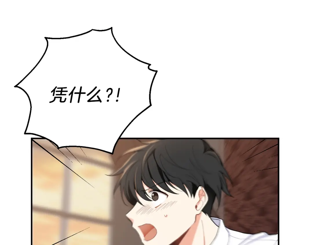 最菜魔王又怎样？ 第3话 消失的灵魂 第123页