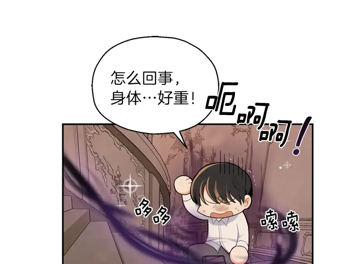 最菜魔王又怎样？ 第3话 消失的灵魂 第26页