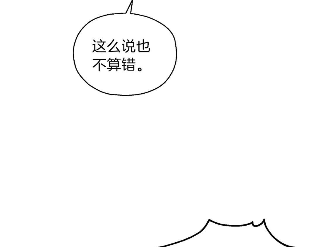最菜魔王又怎样？ 第3话 消失的灵魂 第53页