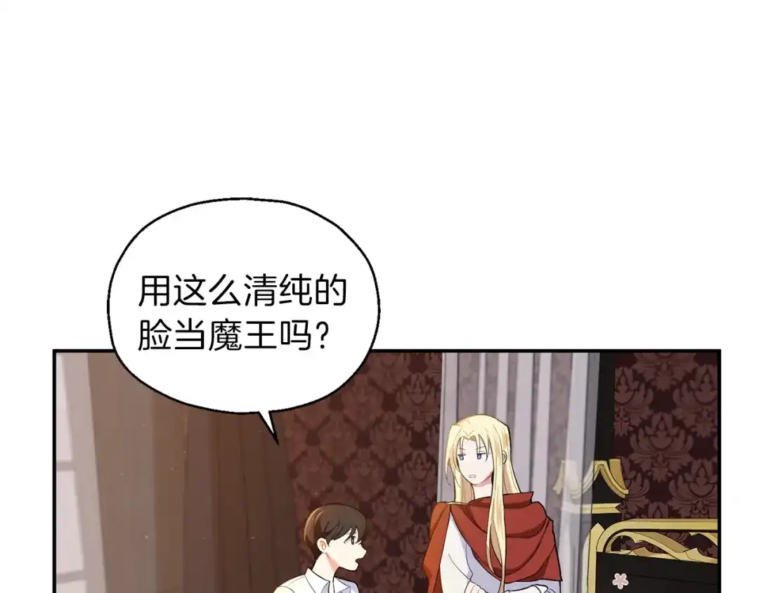 最菜魔王又怎样？ 第3话 消失的灵魂 第85页