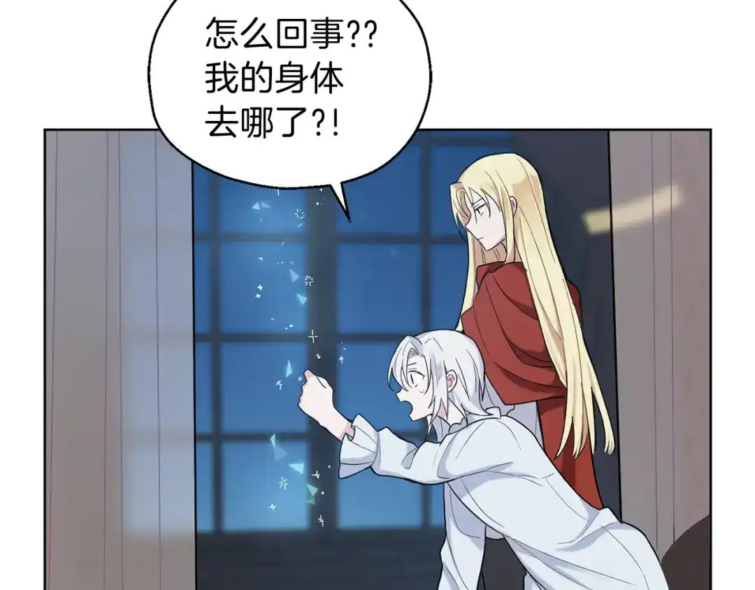 最菜魔王又怎样？ 第3话 消失的灵魂 第190页