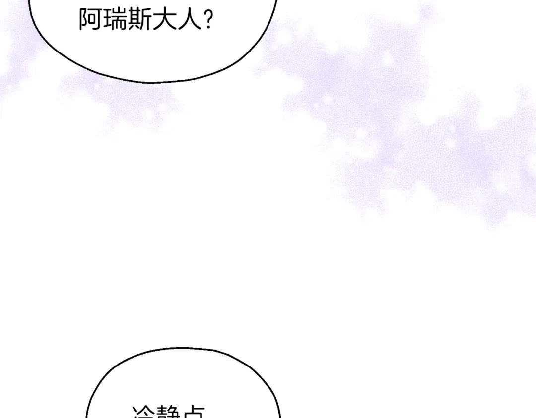 最菜魔王又怎样？ 第30话 消失的魔王 第73页
