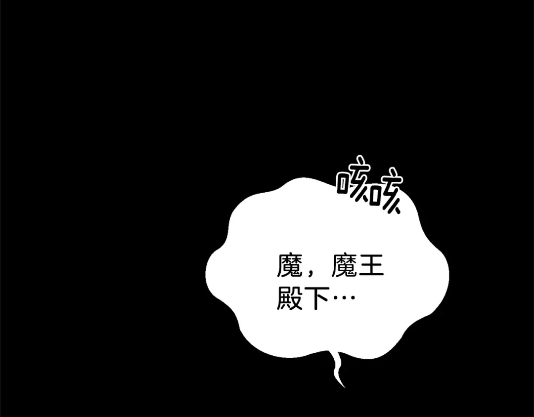最菜魔王又怎样？ 第30话 消失的魔王 第181页