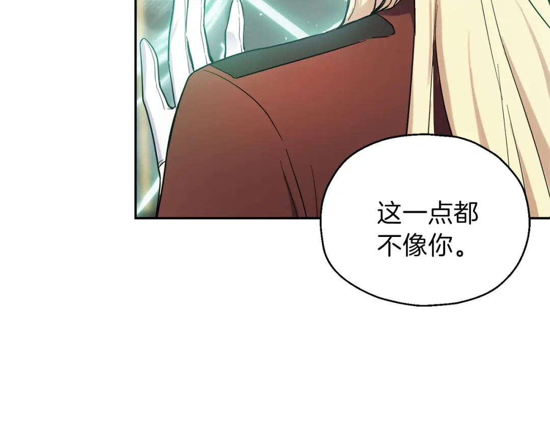 最菜魔王又怎样？ 第30话 消失的魔王 第75页