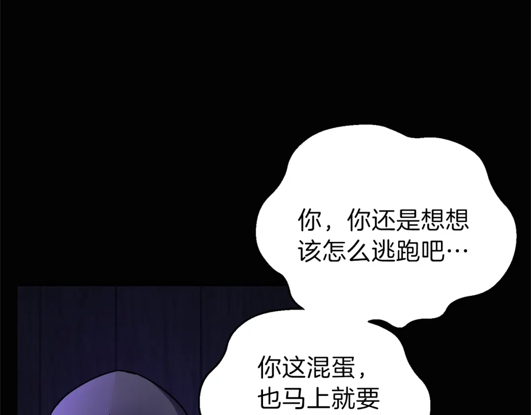 最菜魔王又怎样？ 第30话 消失的魔王 第191页