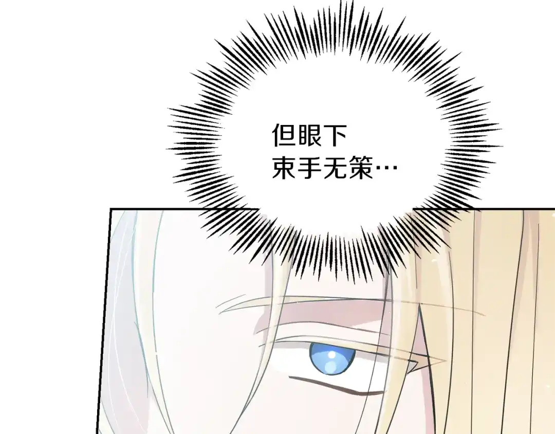 最菜魔王又怎样？ 第30话 消失的魔王 第100页