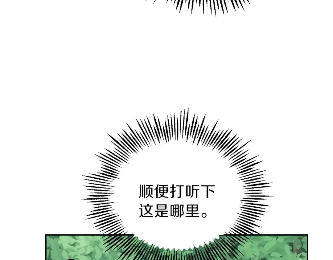 最菜魔王又怎样？ 第30话 消失的魔王 第51页