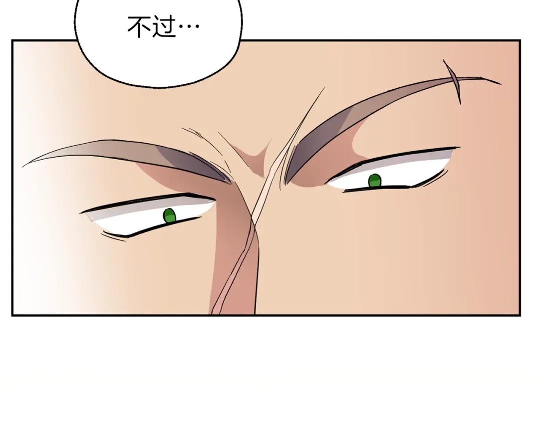 最菜魔王又怎样？ 第30话 消失的魔王 第34页