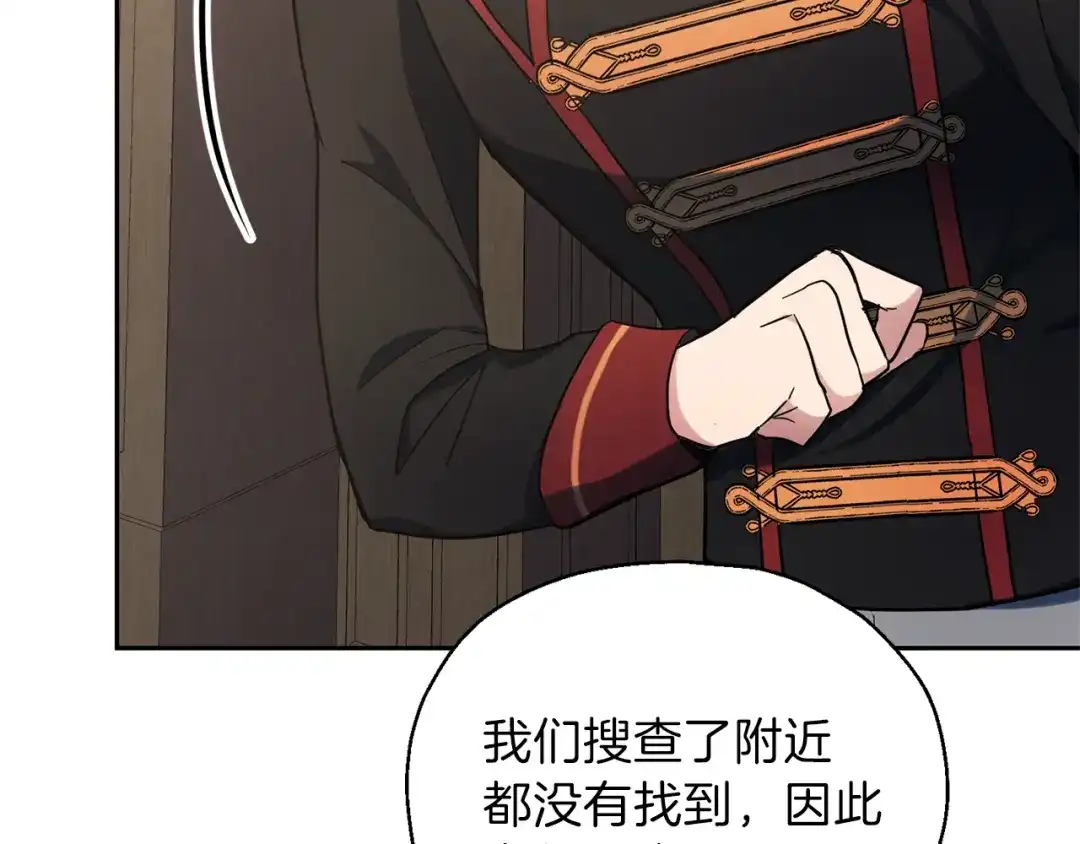 最菜魔王又怎样？ 第30话 消失的魔王 第120页