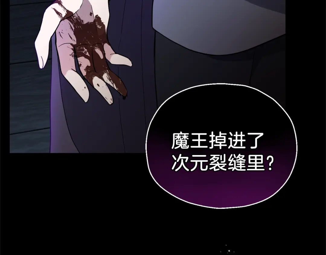 最菜魔王又怎样？ 第30话 消失的魔王 第172页