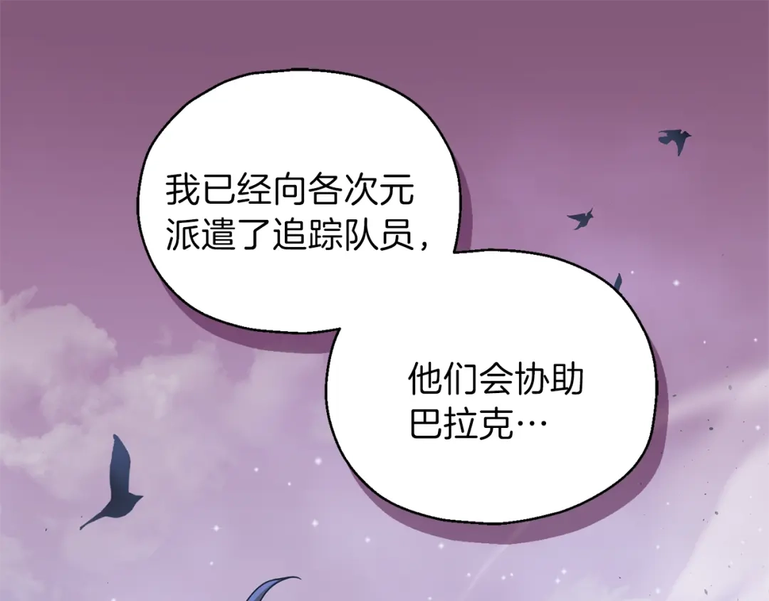 最菜魔王又怎样？ 第30话 消失的魔王 第90页