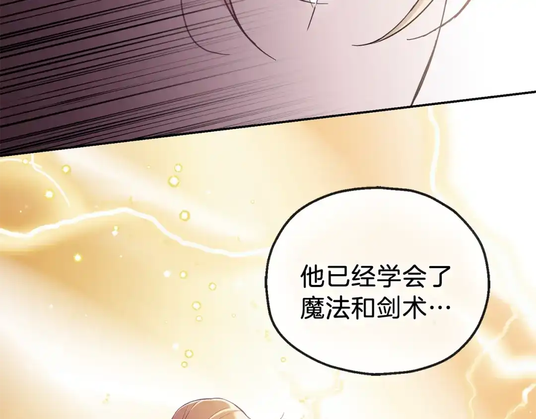 最菜魔王又怎样？ 第30话 消失的魔王 第86页