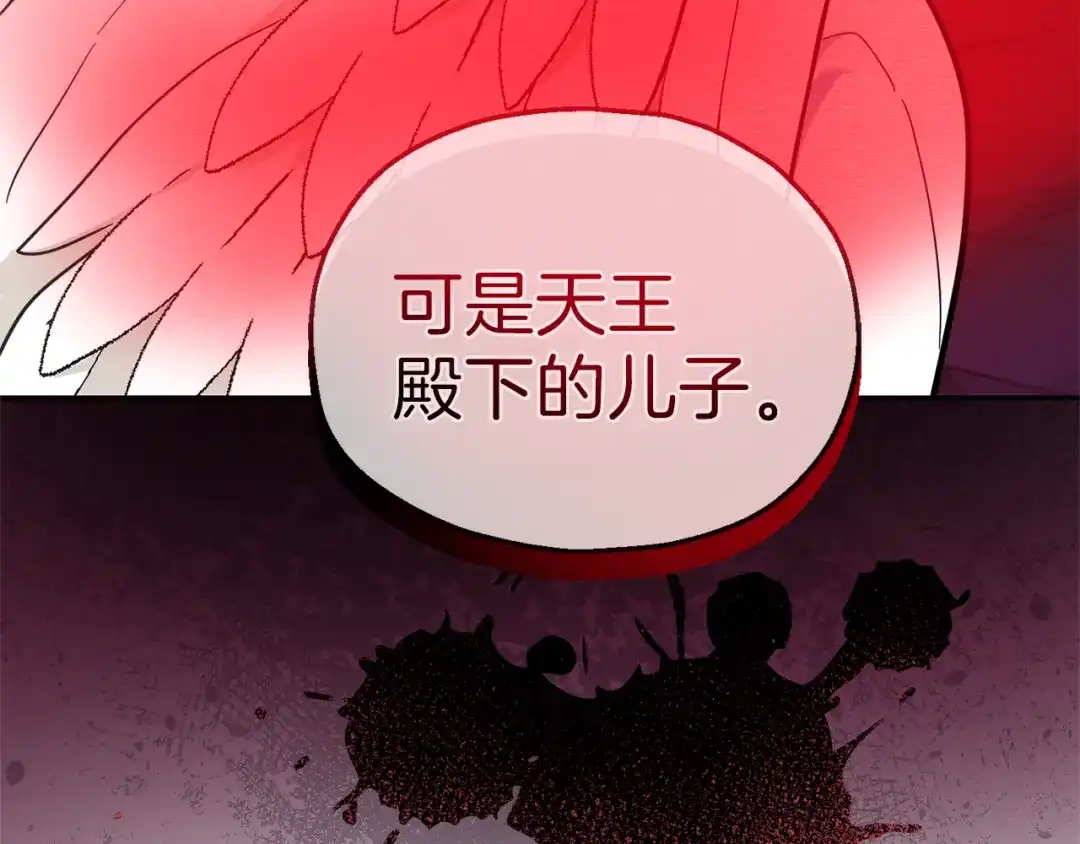 最菜魔王又怎样？ 第30话 消失的魔王 第153页