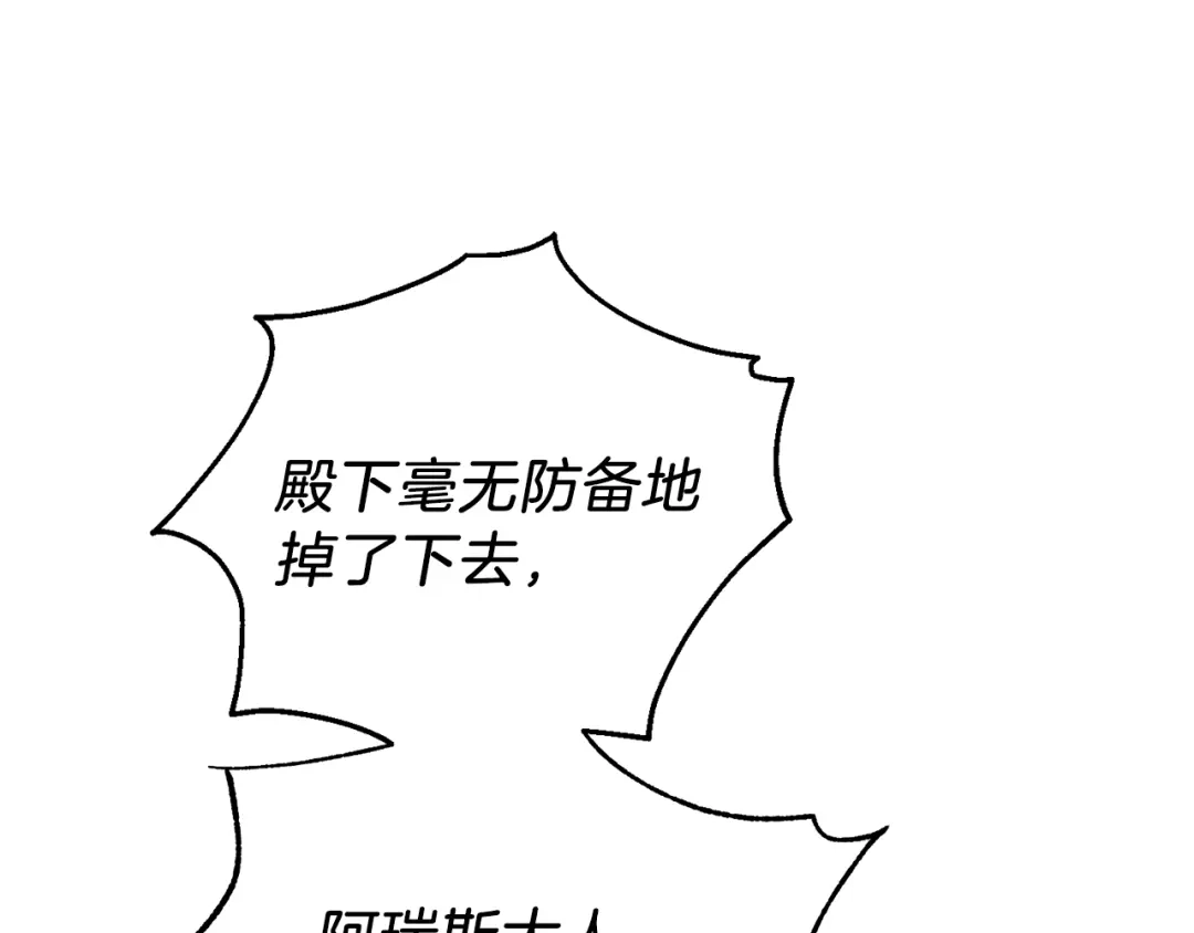 最菜魔王又怎样？ 第30话 消失的魔王 第77页