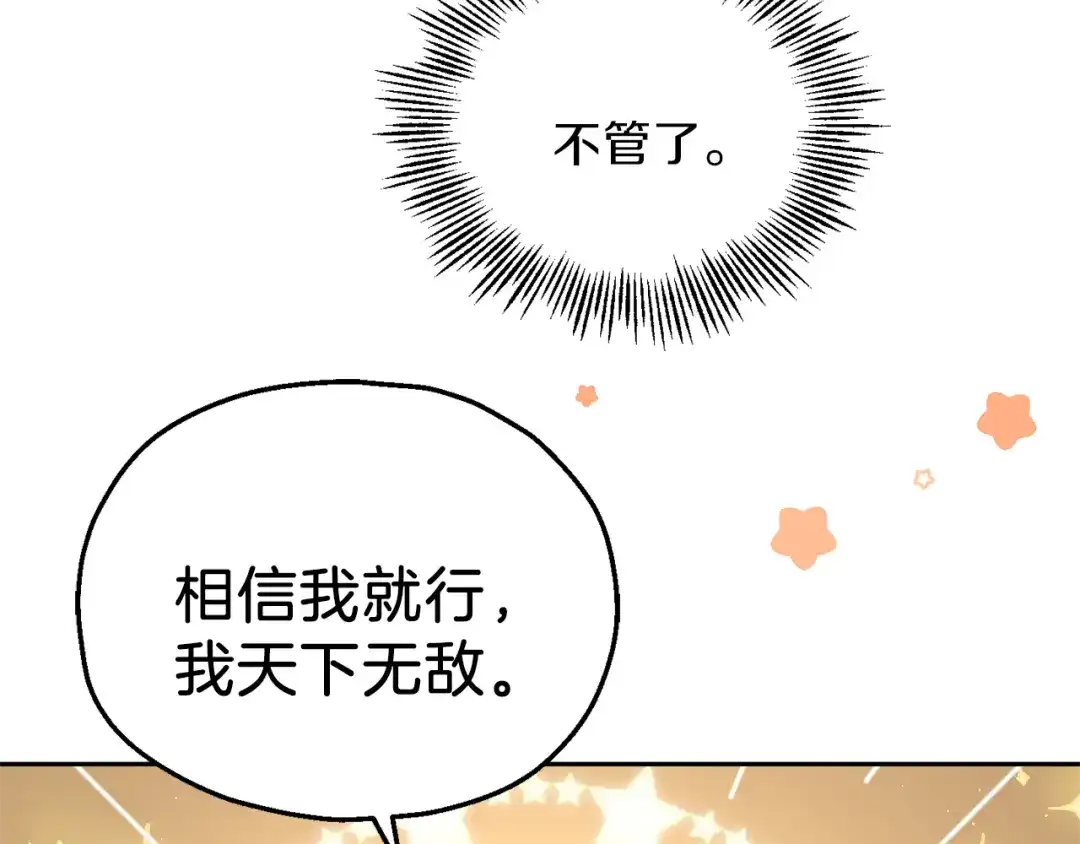 最菜魔王又怎样？ 第30话 消失的魔王 第54页