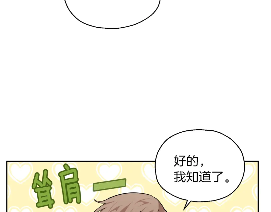 最菜魔王又怎样？ 第30话 消失的魔王 第29页