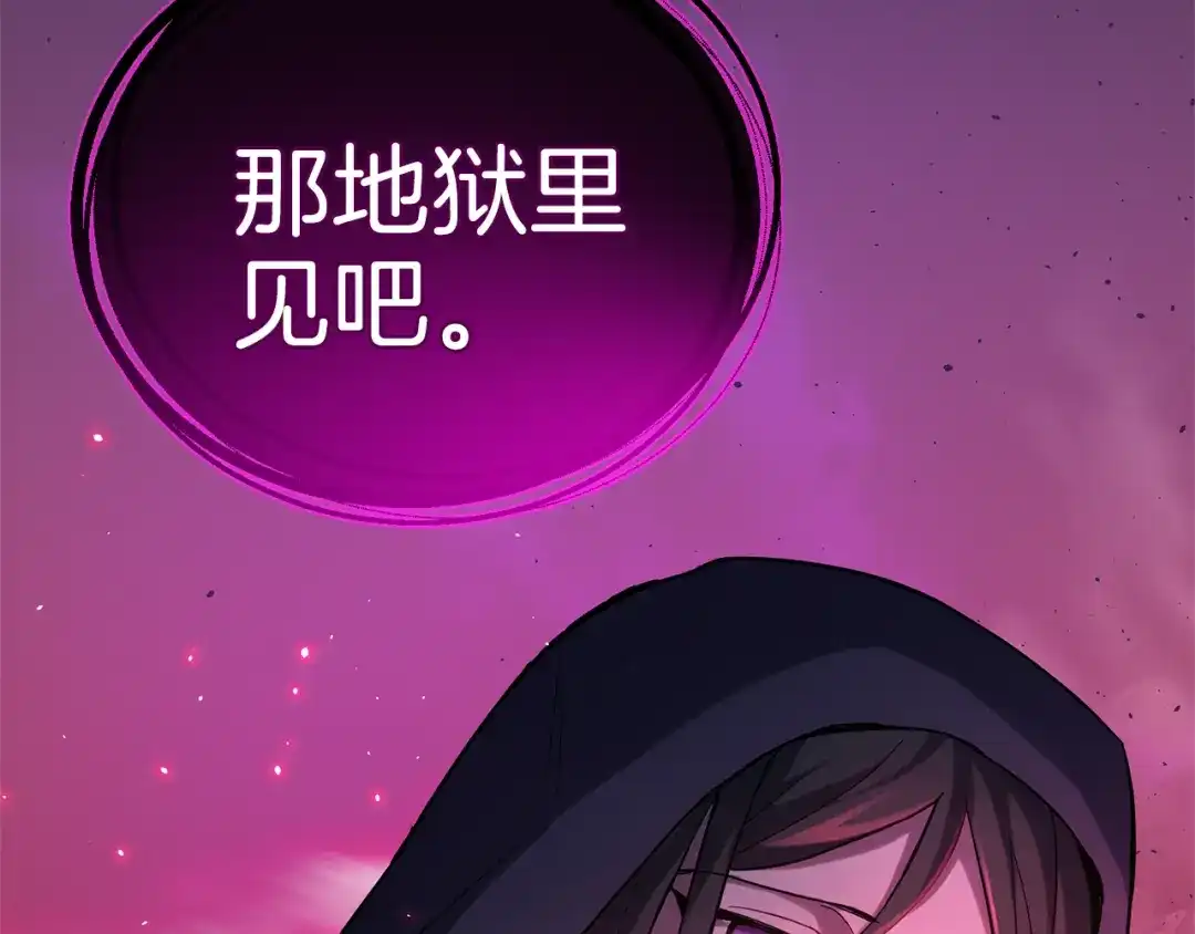 最菜魔王又怎样？ 第30话 消失的魔王 第196页