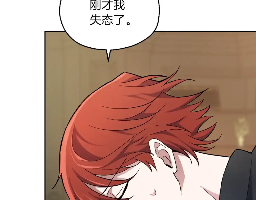最菜魔王又怎样？ 第30话 消失的魔王 第83页