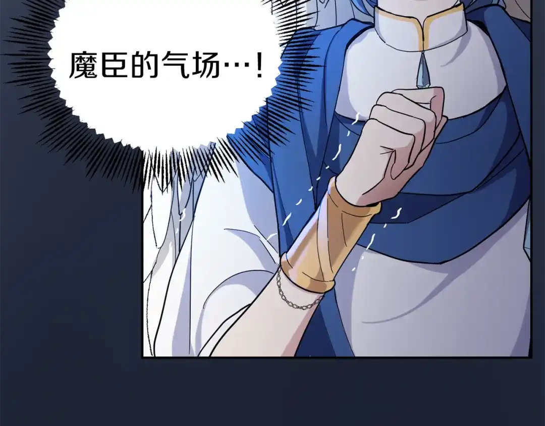 最菜魔王又怎样？ 第30话 消失的魔王 第139页