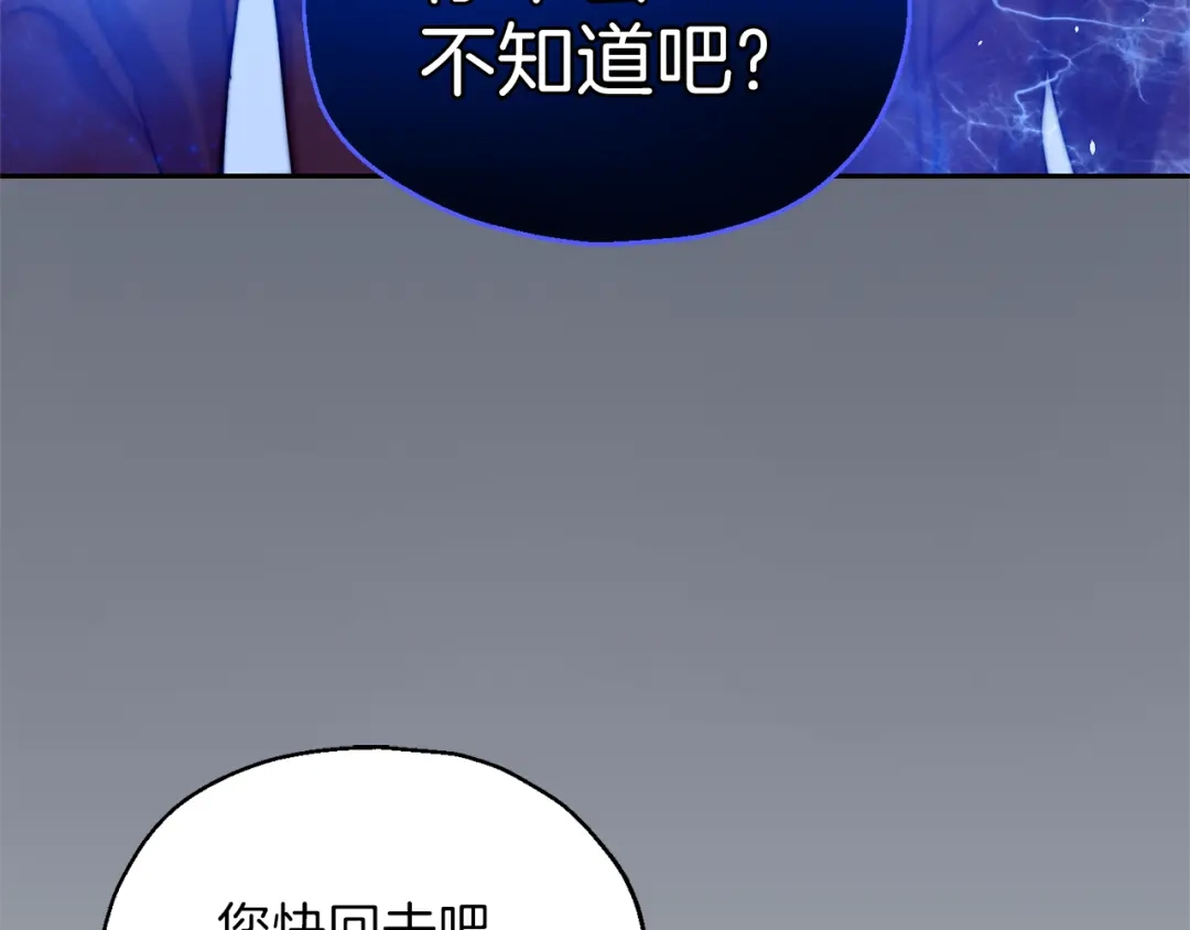最菜魔王又怎样？ 第30话 消失的魔王 第146页