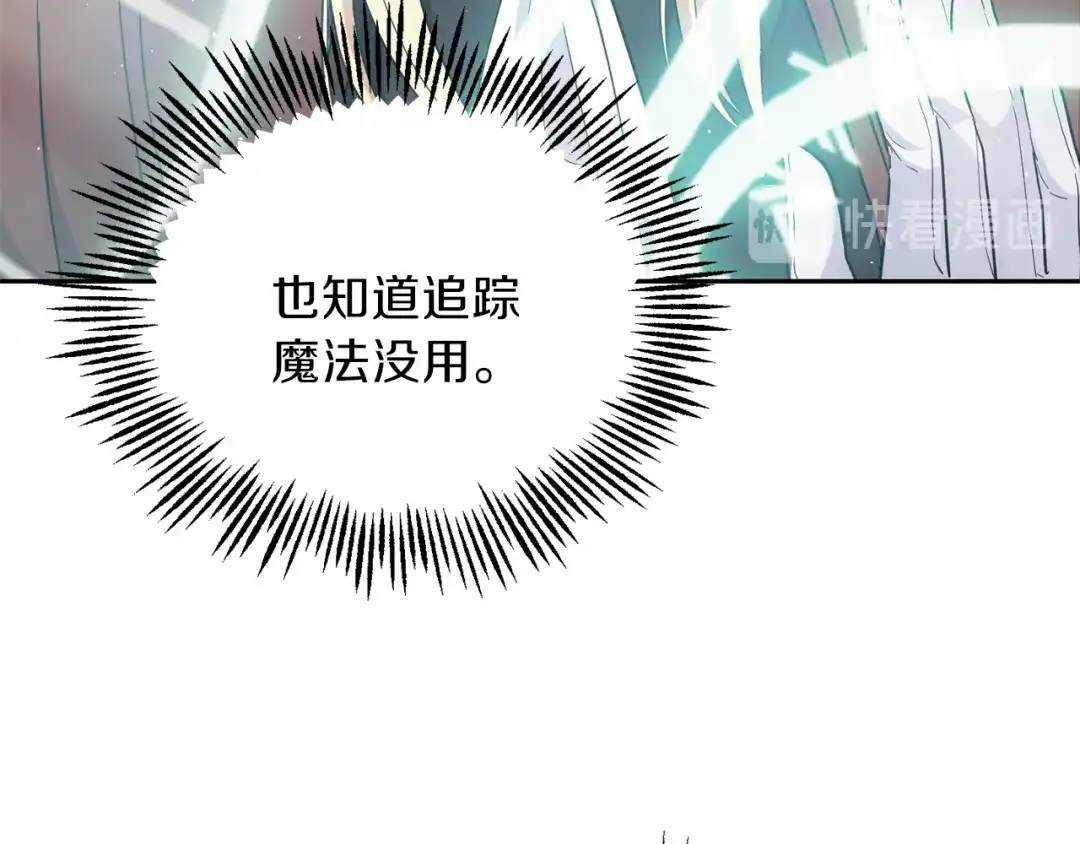 最菜魔王又怎样？ 第30话 消失的魔王 第99页