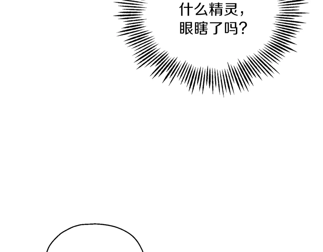 最菜魔王又怎样？ 第30话 消失的魔王 第33页