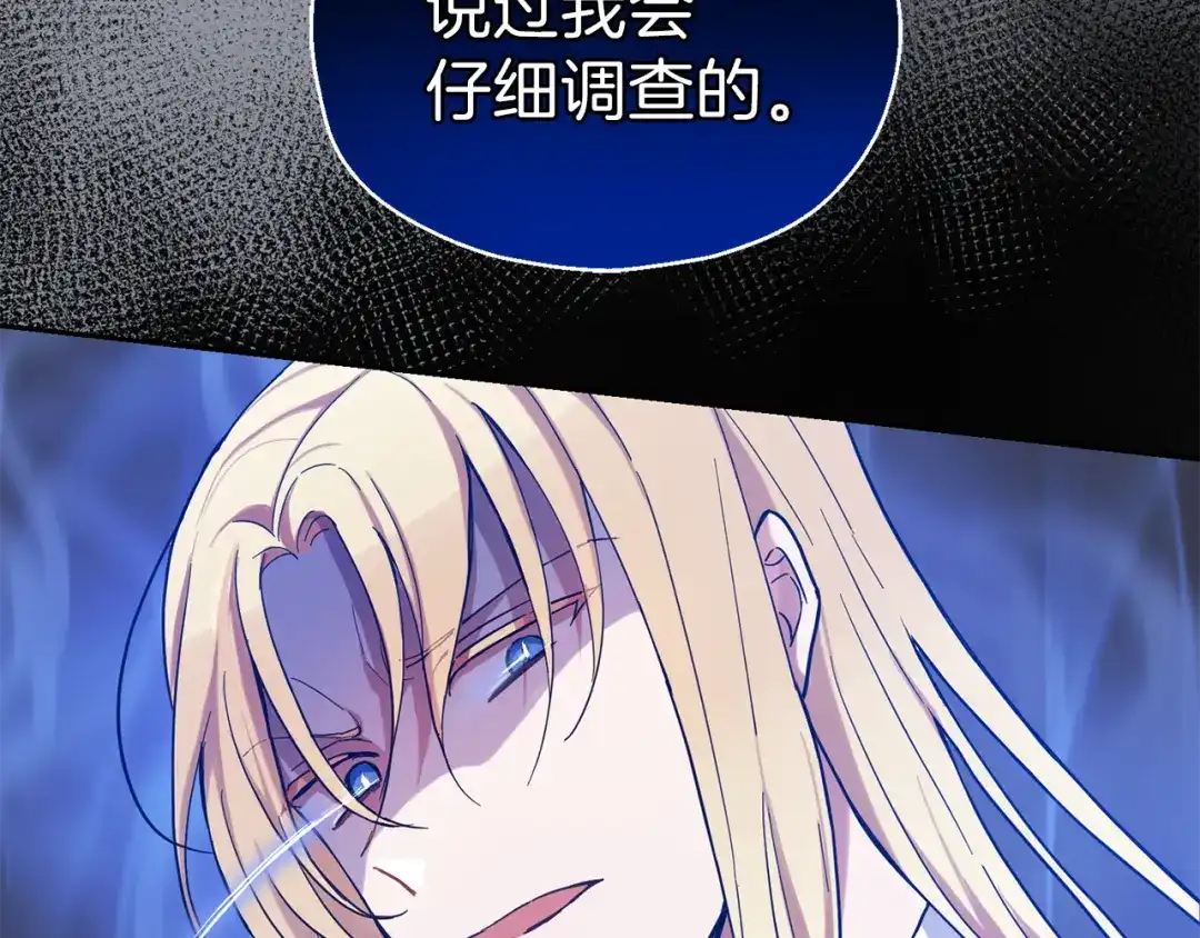 最菜魔王又怎样？ 第30话 消失的魔王 第131页