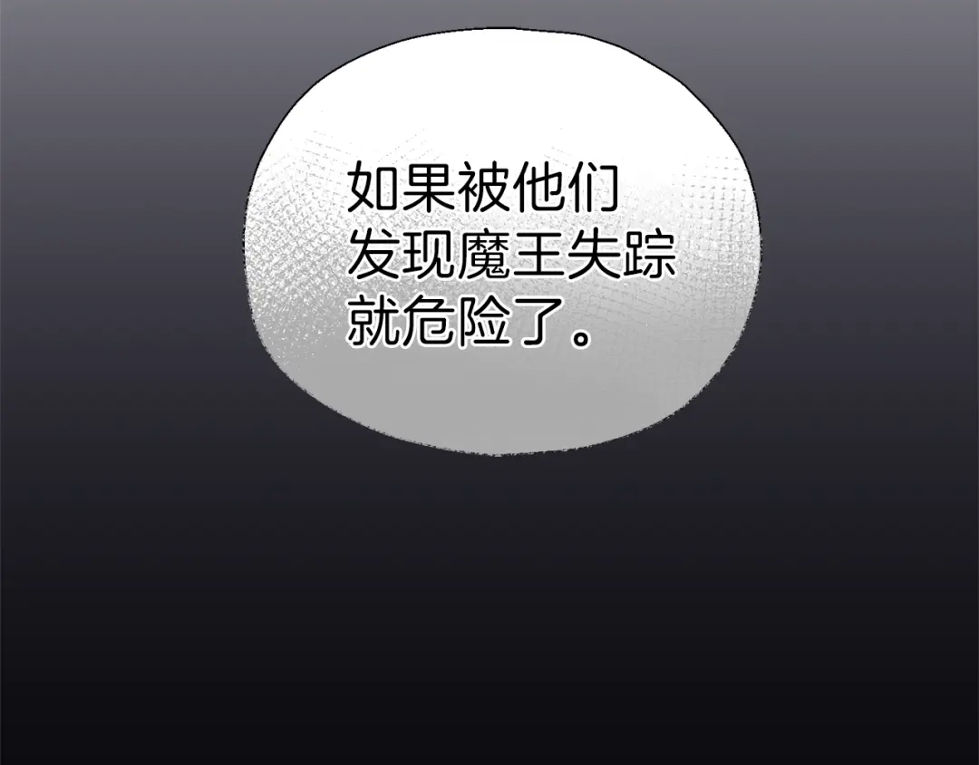 最菜魔王又怎样？ 第30话 消失的魔王 第164页