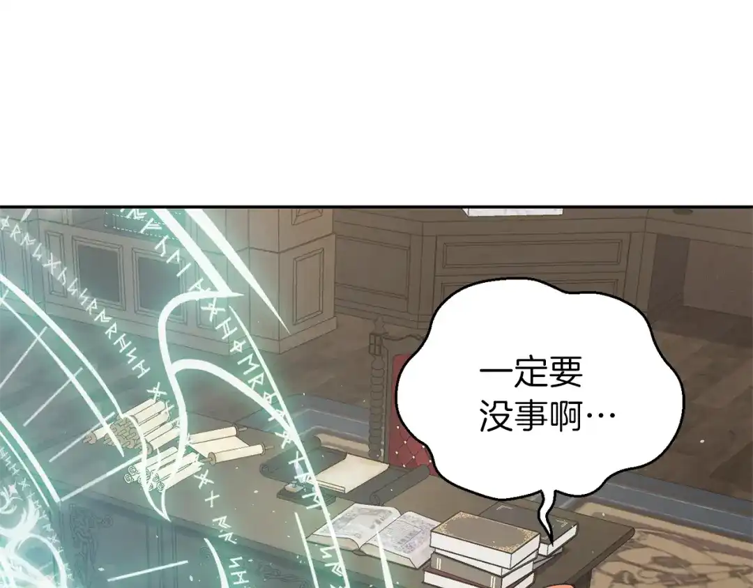最菜魔王又怎样？ 第30话 消失的魔王 第94页