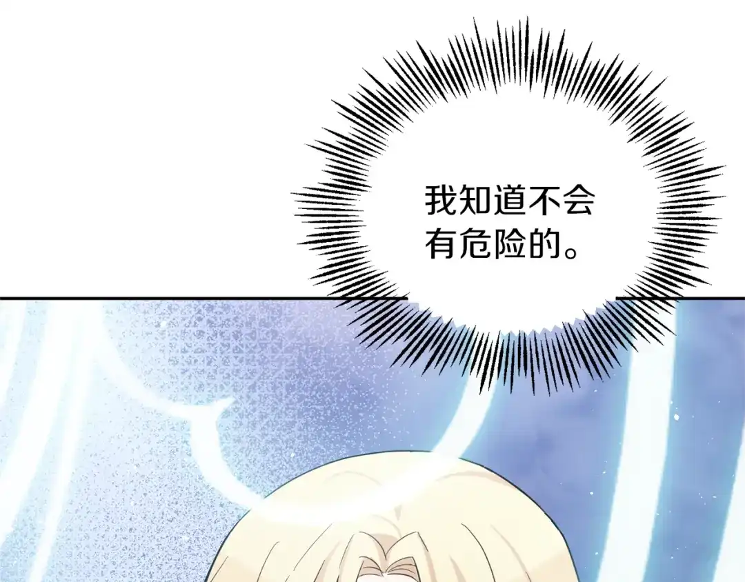 最菜魔王又怎样？ 第30话 消失的魔王 第97页