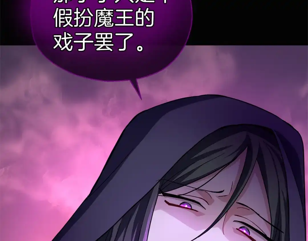 最菜魔王又怎样？ 第30话 消失的魔王 第187页