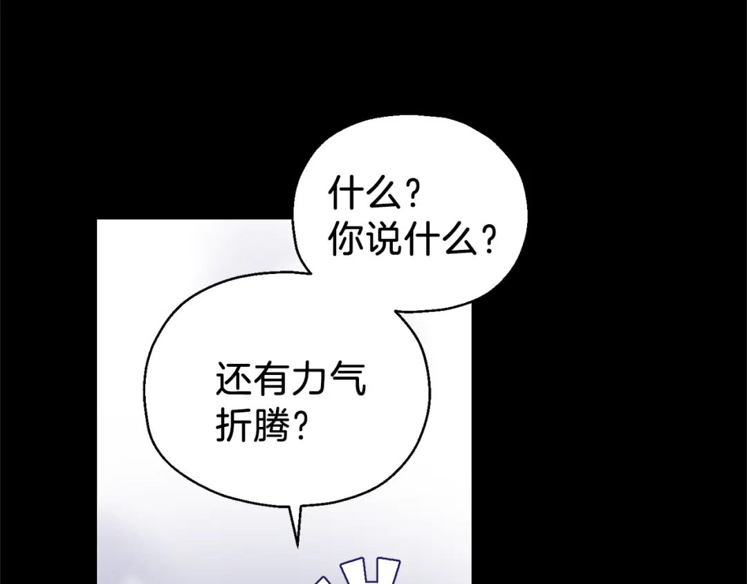 最菜魔王又怎样？ 第30话 消失的魔王 第179页
