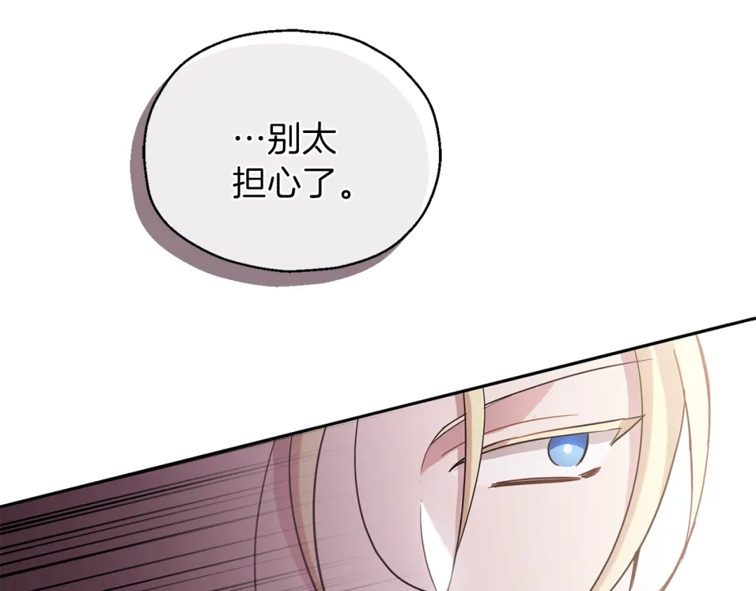 最菜魔王又怎样？ 第30话 消失的魔王 第85页