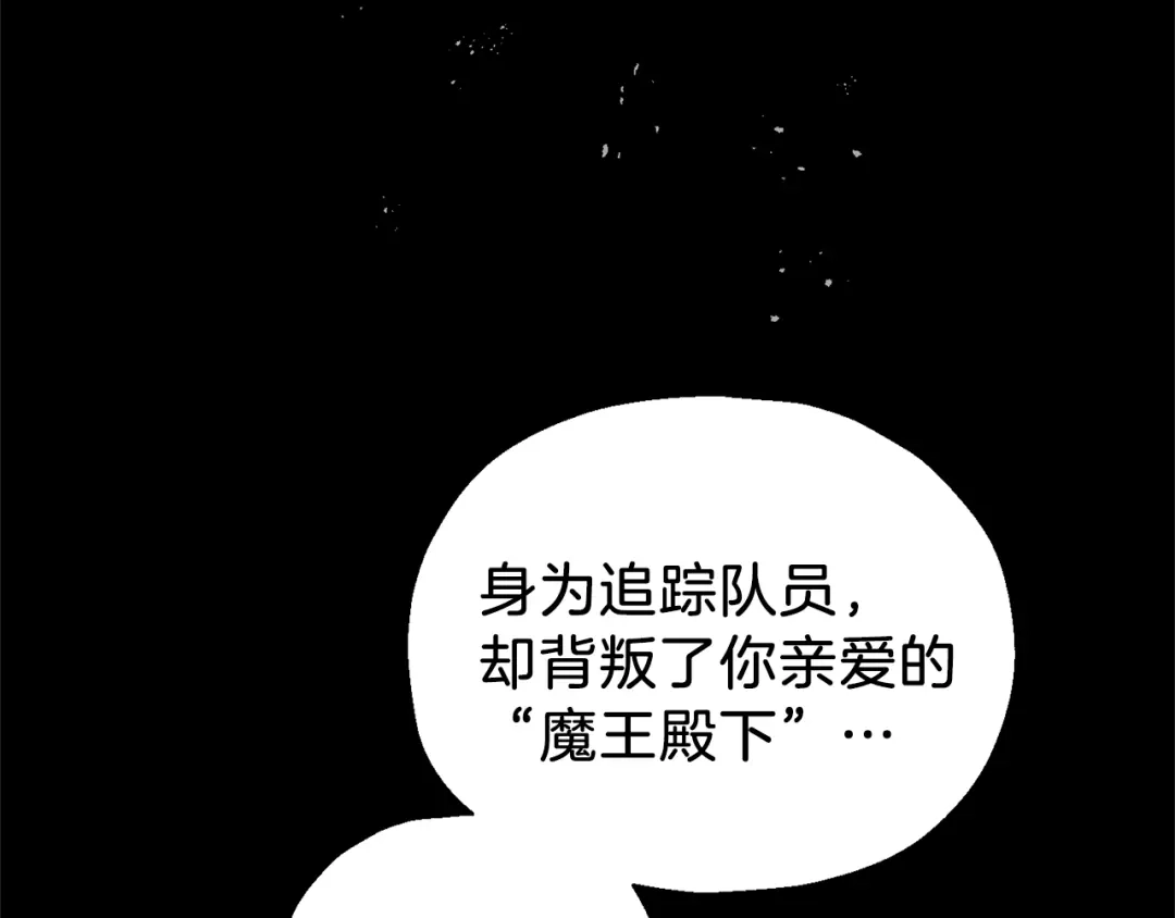 最菜魔王又怎样？ 第30话 消失的魔王 第176页