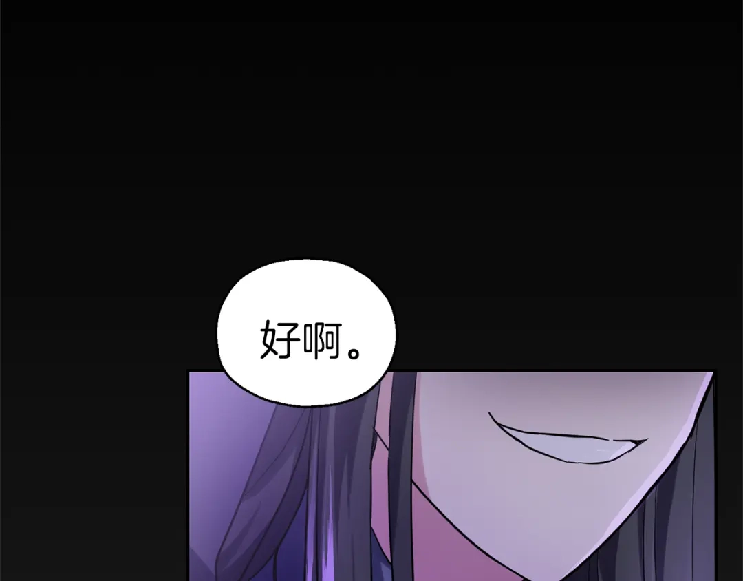 最菜魔王又怎样？ 第30话 消失的魔王 第194页