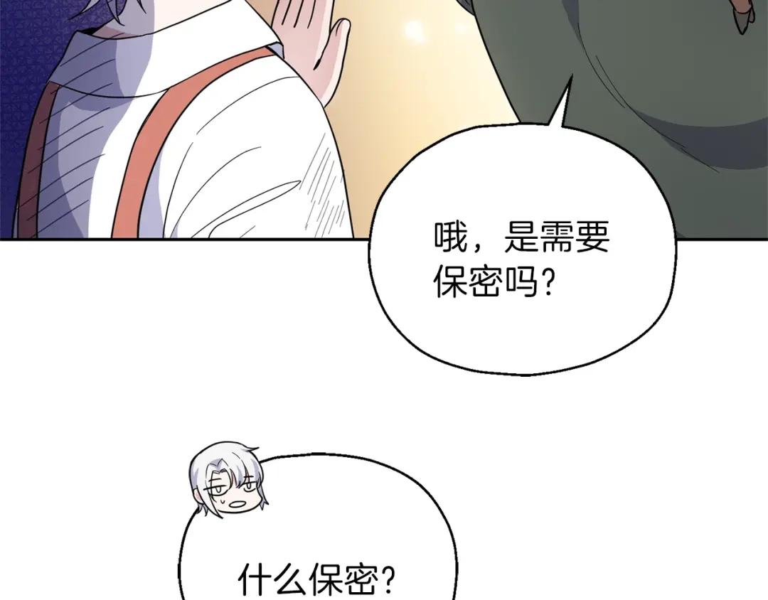 最菜魔王又怎样？ 第30话 消失的魔王 第28页