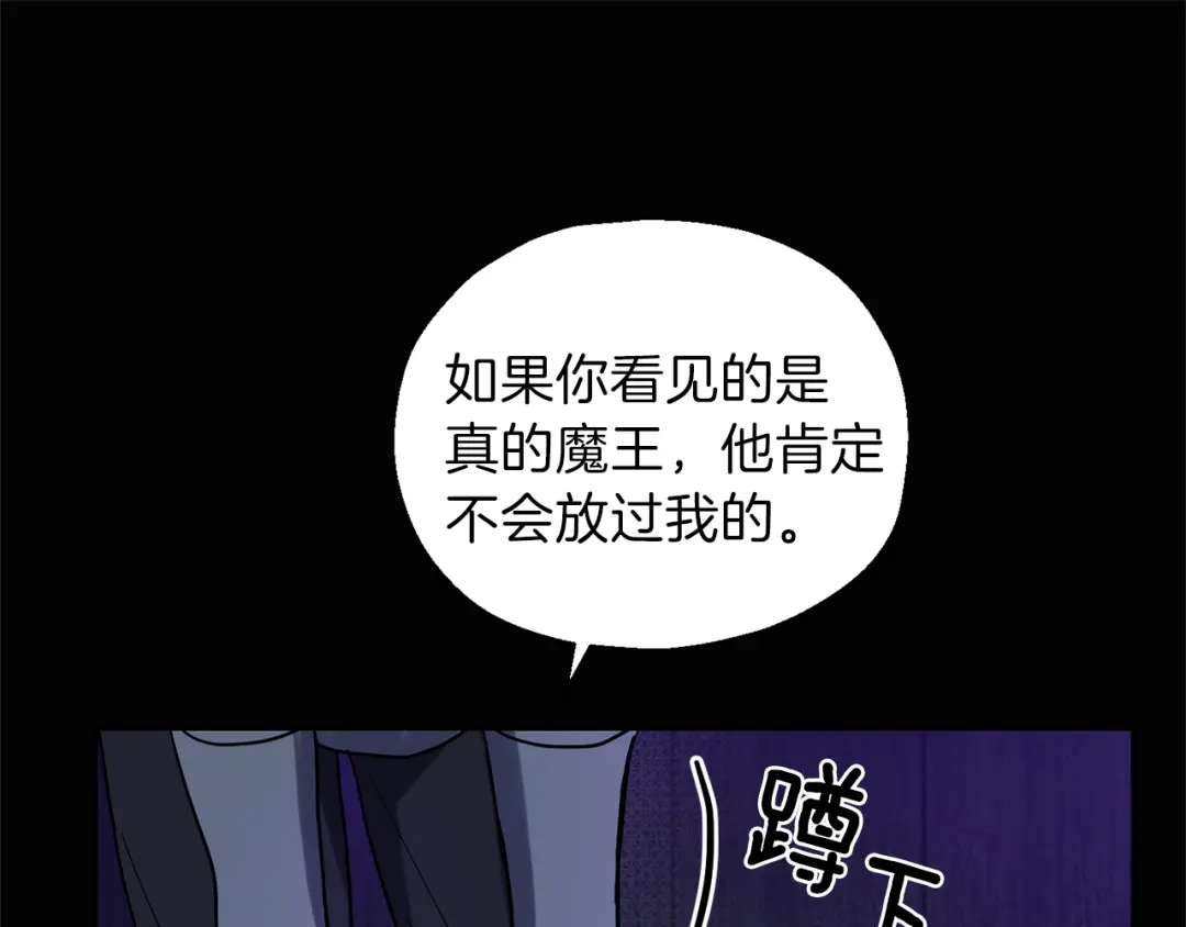 最菜魔王又怎样？ 第30话 消失的魔王 第184页