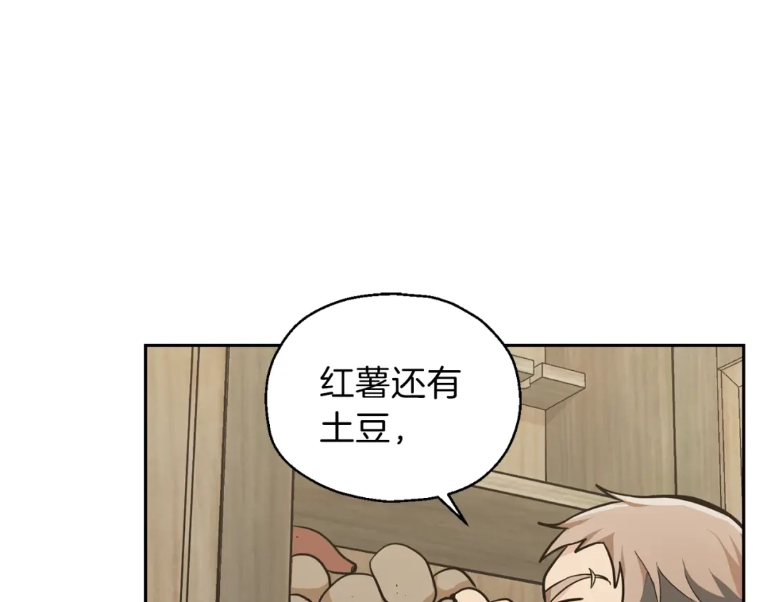 最菜魔王又怎样？ 第31话 告别迷宫森林 第120页