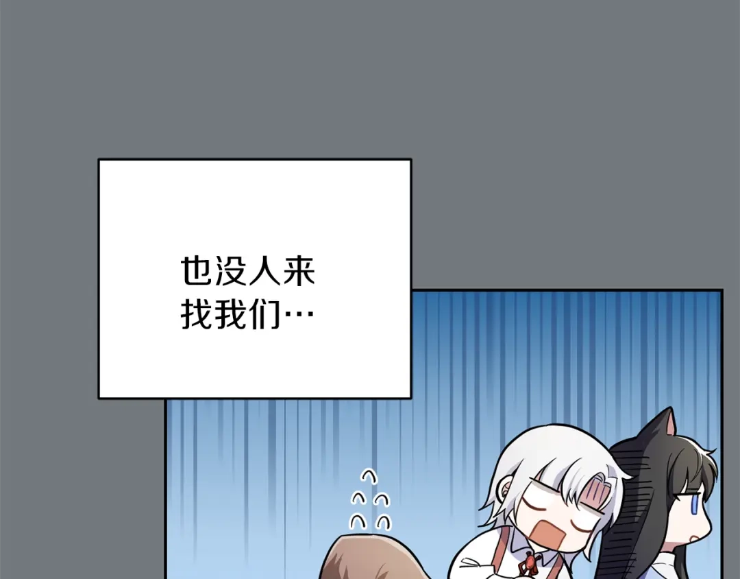 最菜魔王又怎样？ 第31话 告别迷宫森林 第74页