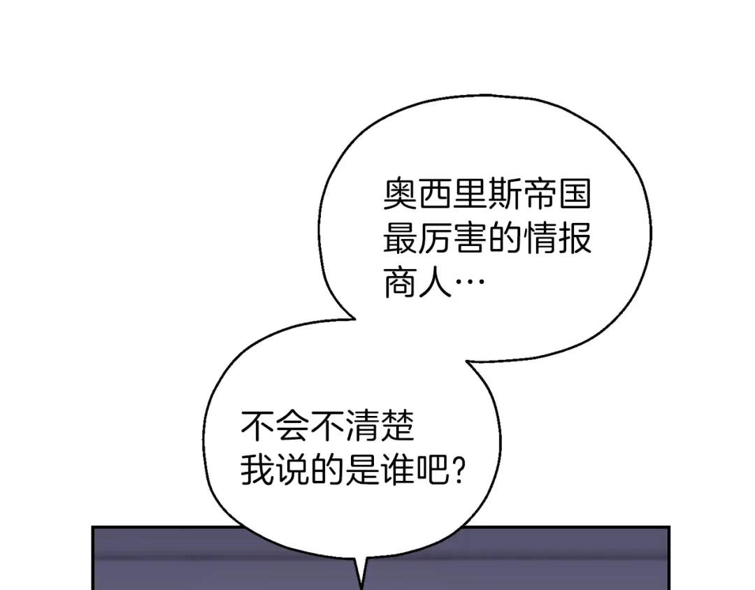 最菜魔王又怎样？ 第31话 告别迷宫森林 第32页