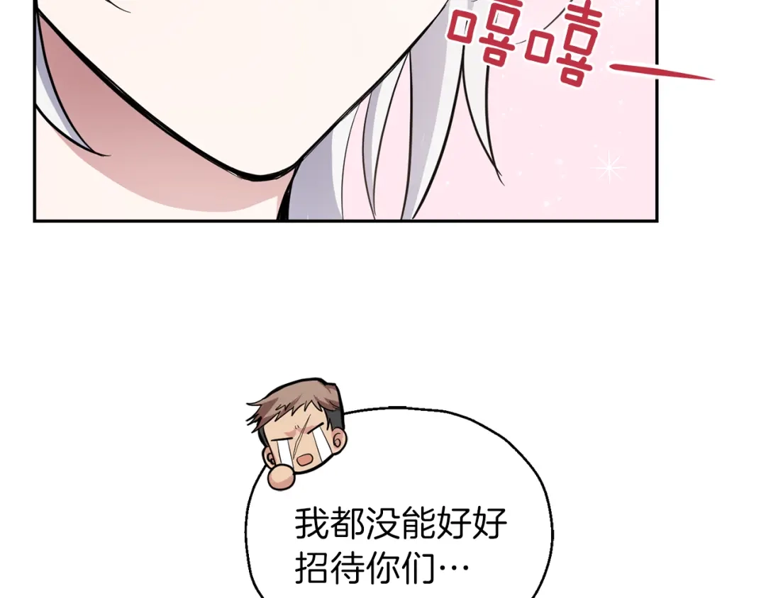 最菜魔王又怎样？ 第31话 告别迷宫森林 第111页