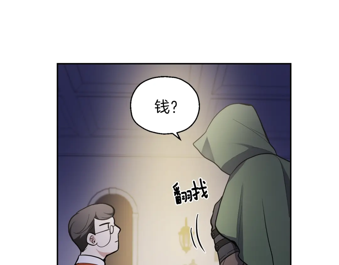 最菜魔王又怎样？ 第31话 告别迷宫森林 第12页