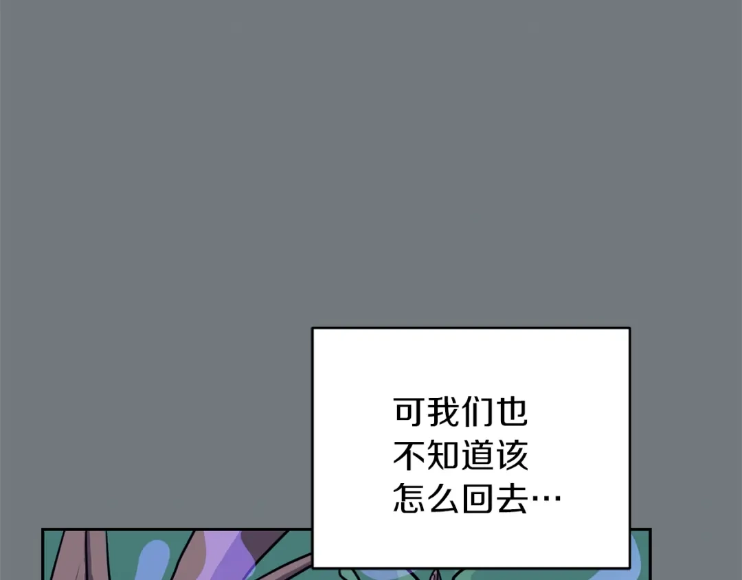 最菜魔王又怎样？ 第31话 告别迷宫森林 第72页