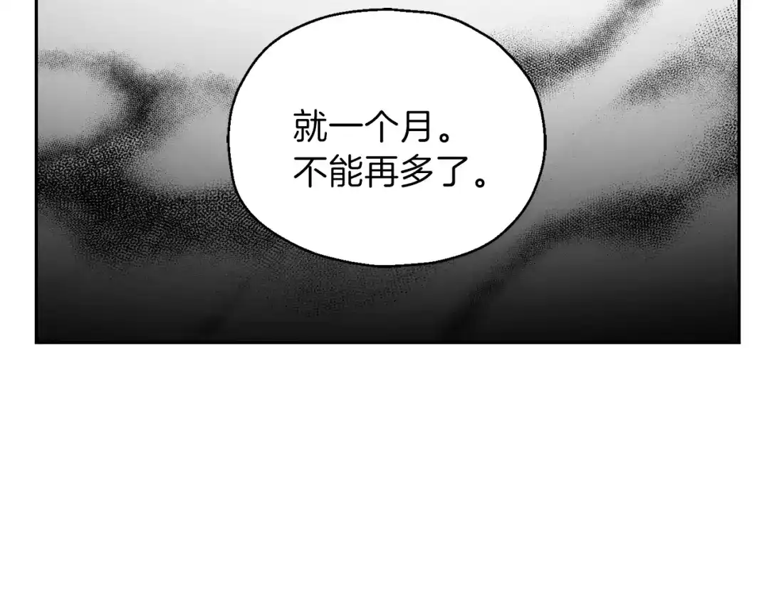 最菜魔王又怎样？ 第31话 告别迷宫森林 第28页