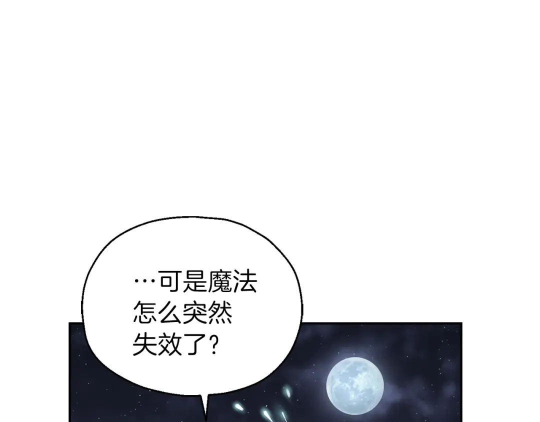 最菜魔王又怎样？ 第31话 告别迷宫森林 第56页