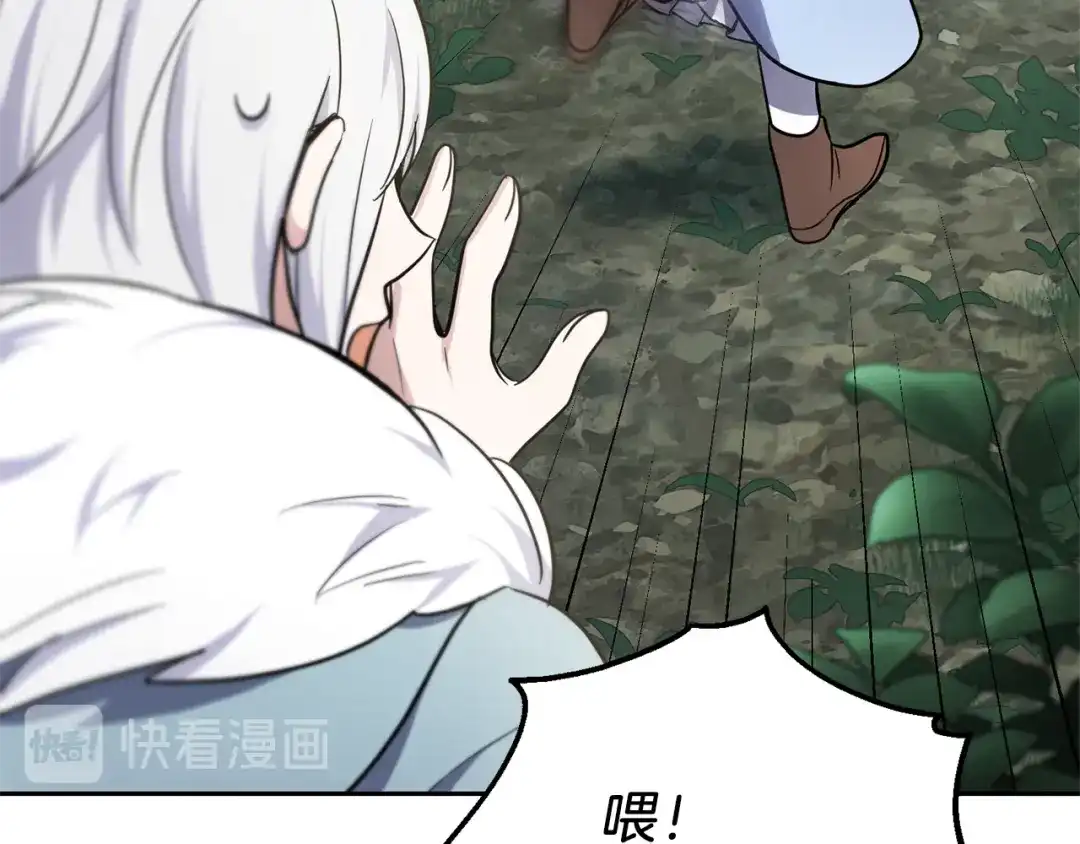 最菜魔王又怎样？ 第31话 告别迷宫森林 第178页