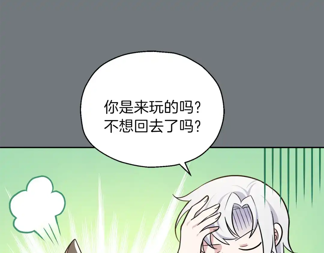 最菜魔王又怎样？ 第31话 告别迷宫森林 第94页