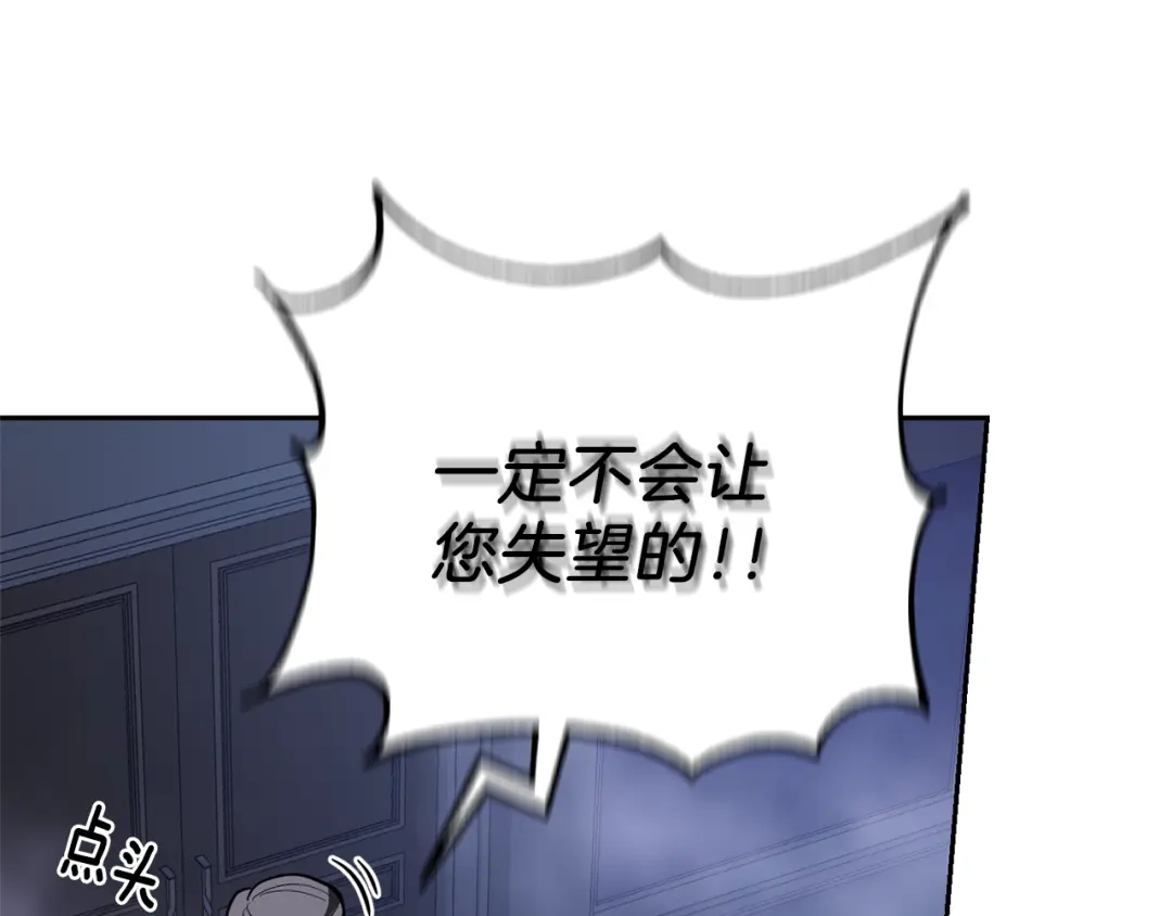 最菜魔王又怎样？ 第31话 告别迷宫森林 第35页
