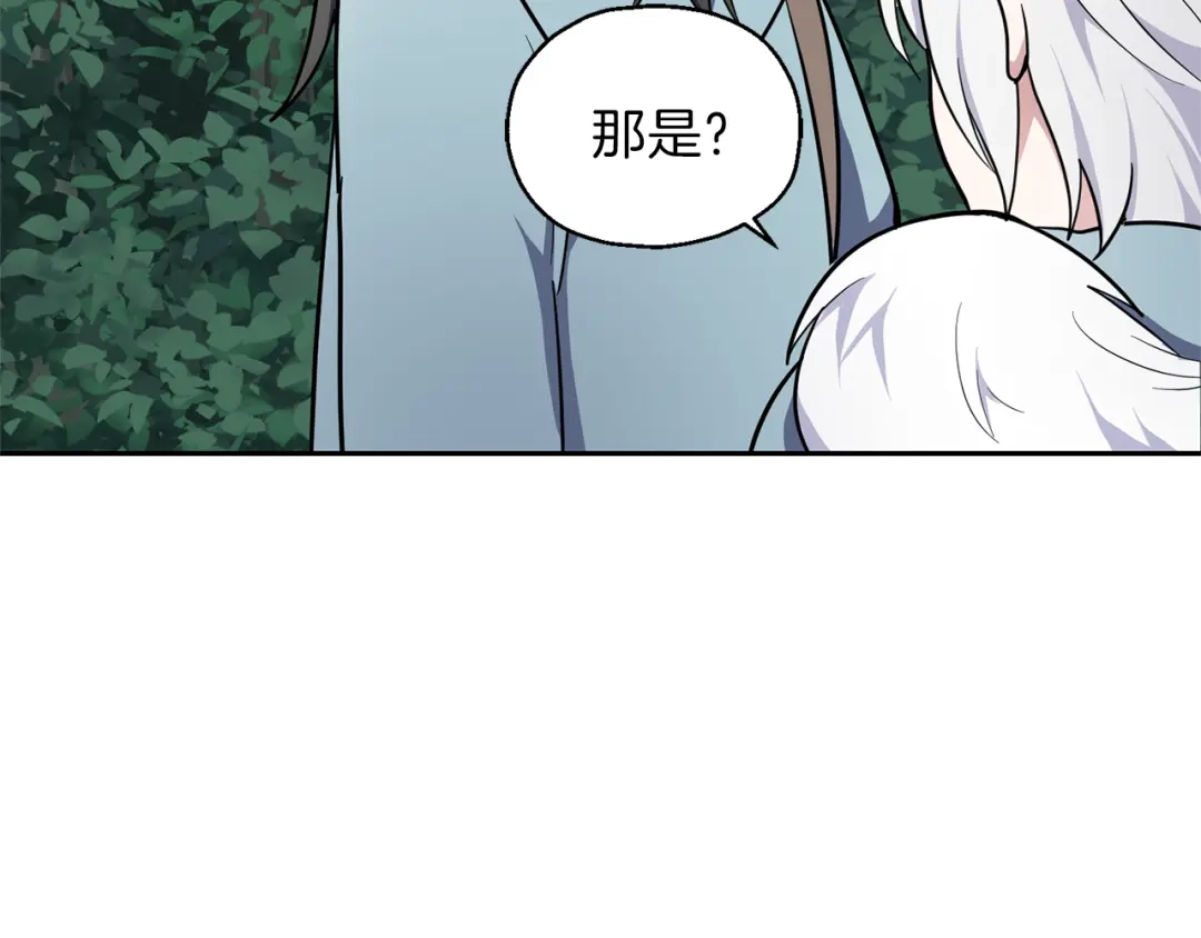 最菜魔王又怎样？ 第31话 告别迷宫森林 第159页