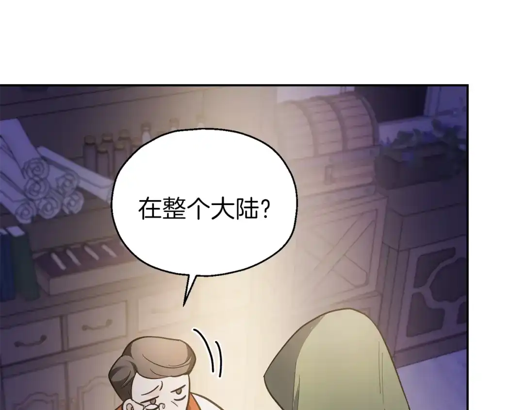 最菜魔王又怎样？ 第31话 告别迷宫森林 第4页